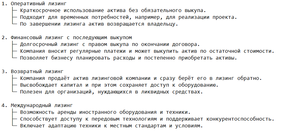 Основные виды аренды с правом выкупа